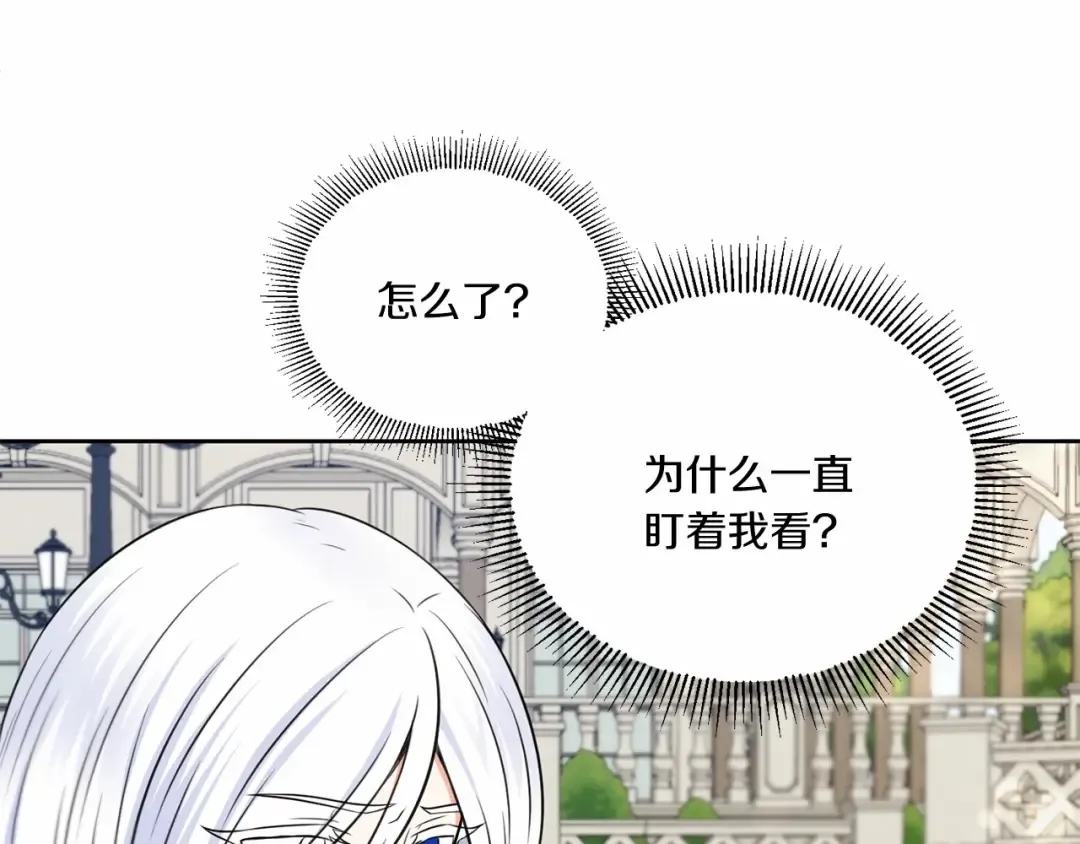 第19话 今天就毒死她！ 第21页