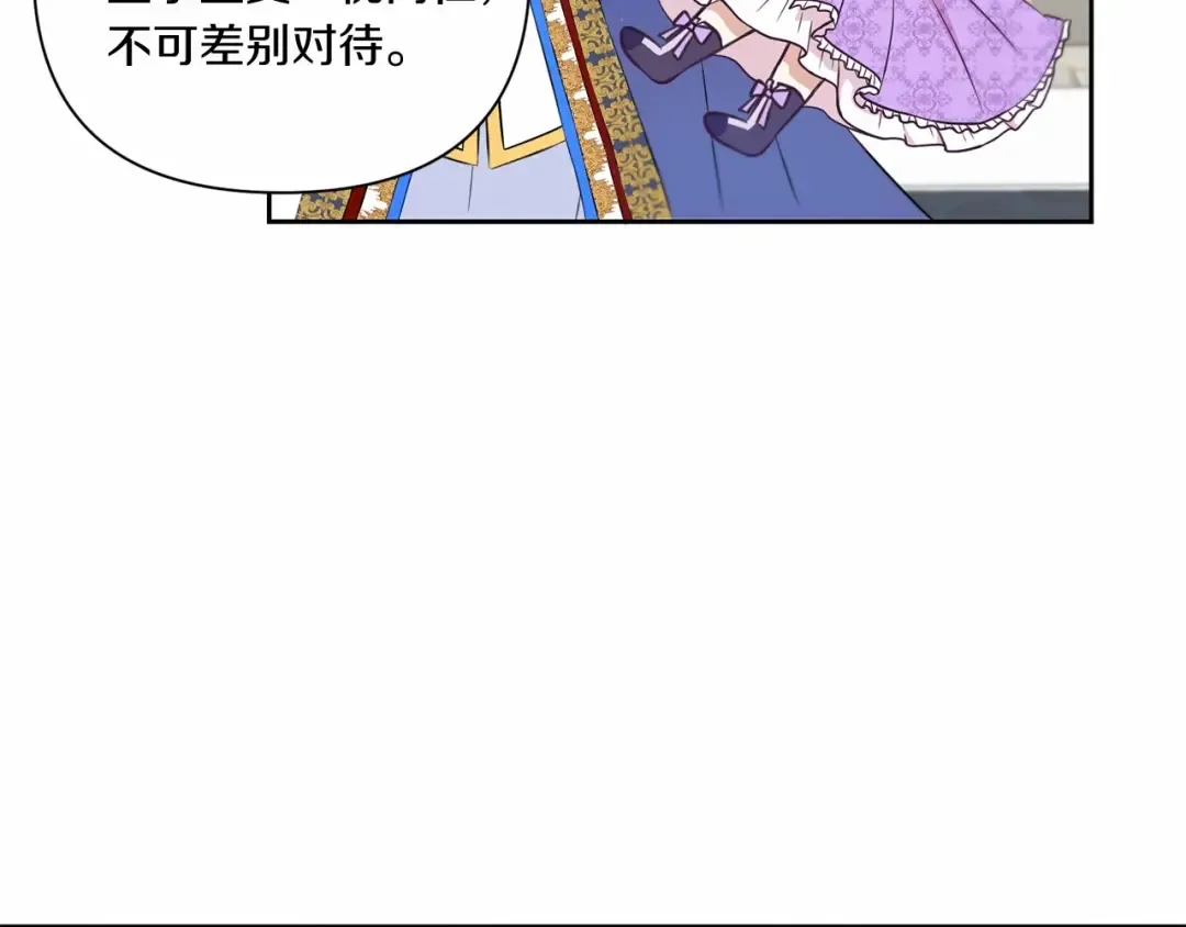 第19话 今天就毒死她！ 第25页