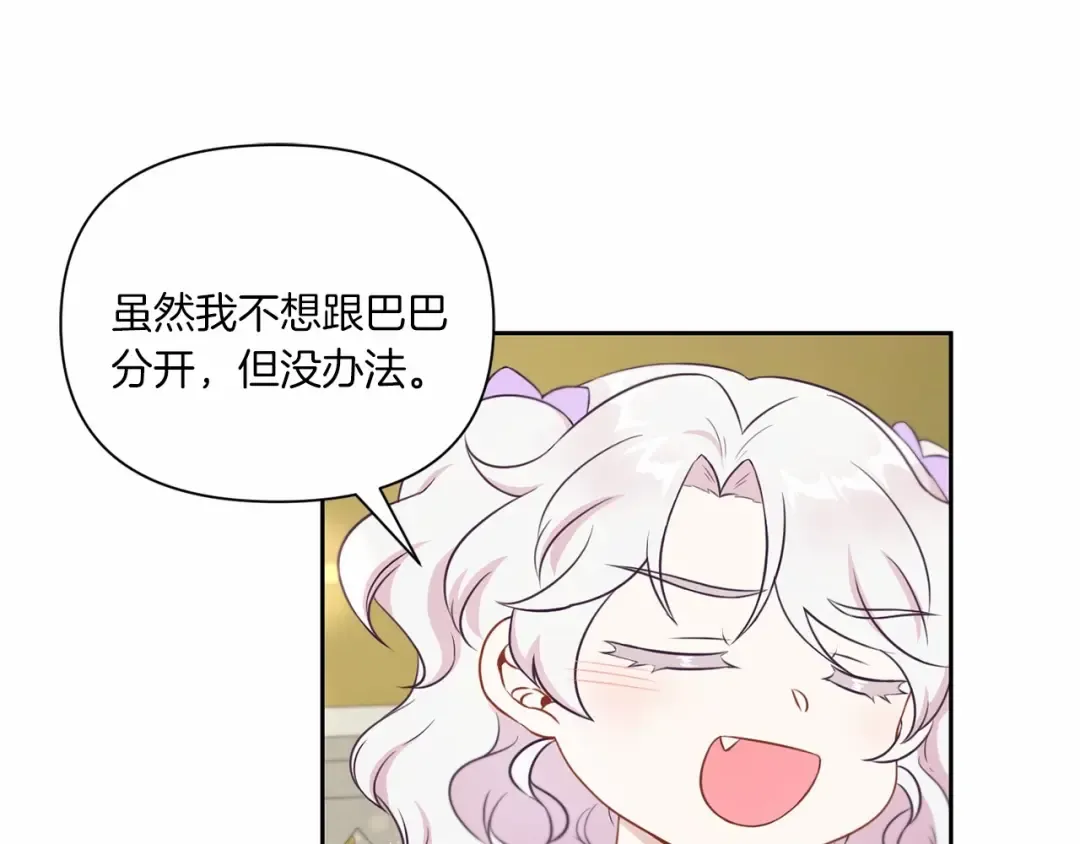 第19话 今天就毒死她！ 第31页