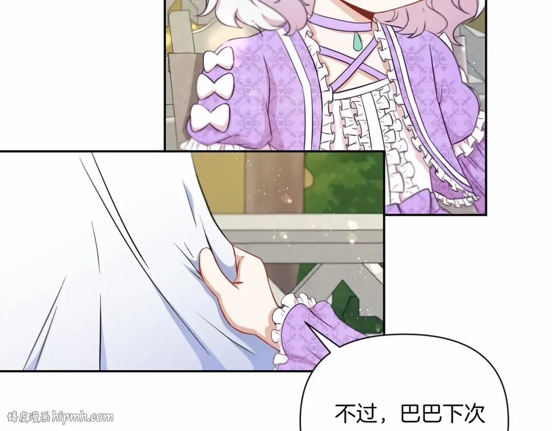 第19话 今天就毒死她！ 第32页