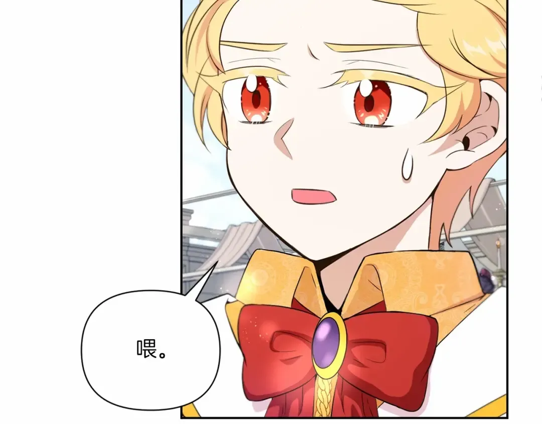 第19话 今天就毒死她！ 第43页