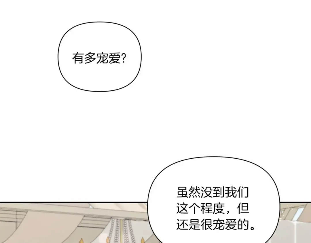 第19话 今天就毒死她！ 第47页
