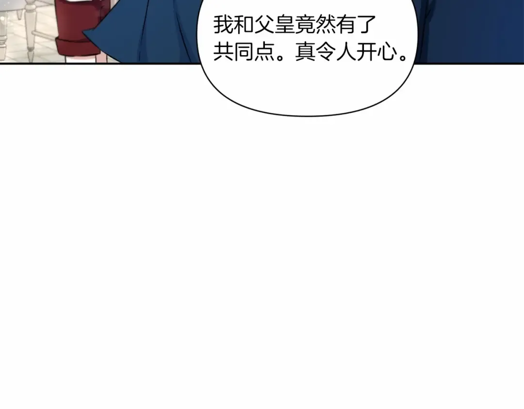 第19话 今天就毒死她！ 第49页