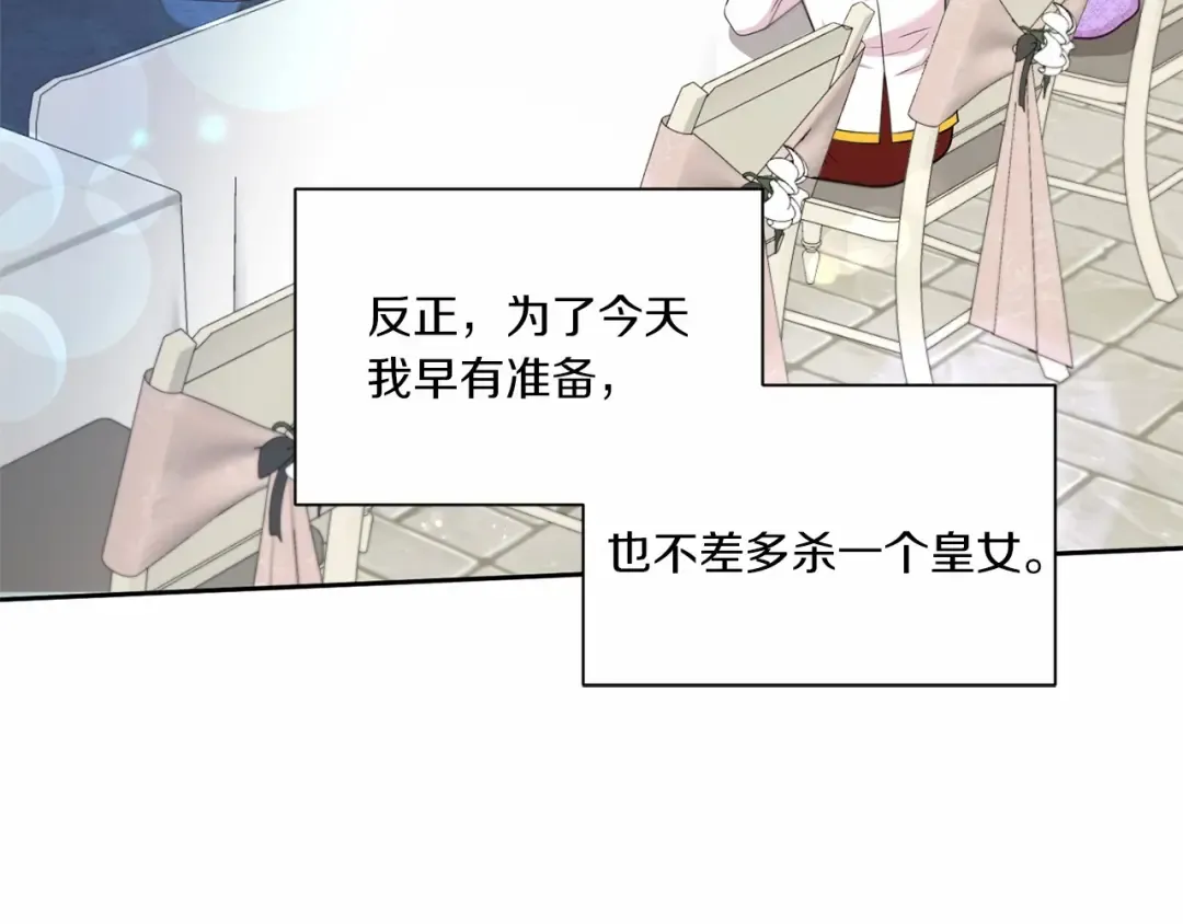 第19话 今天就毒死她！ 第69页