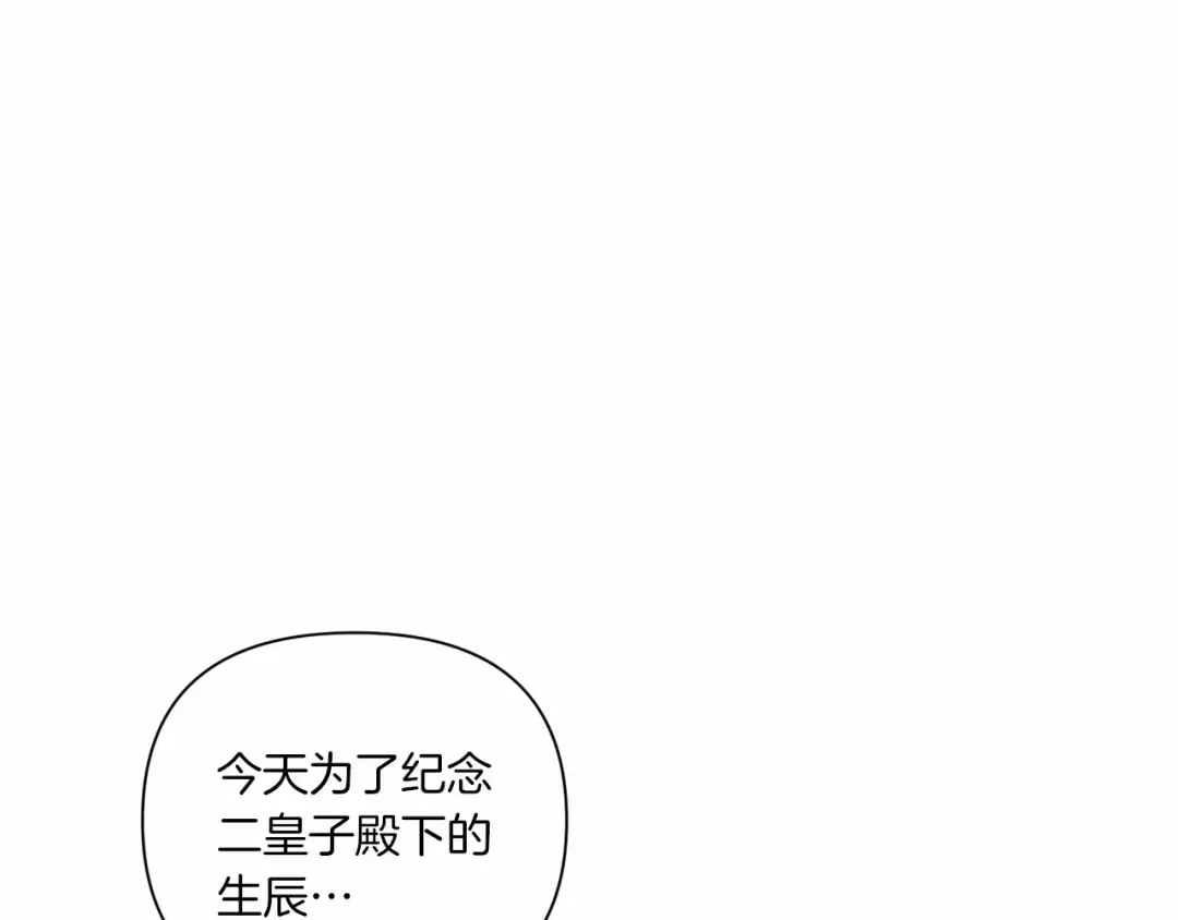 第19话 今天就毒死她！ 第70页