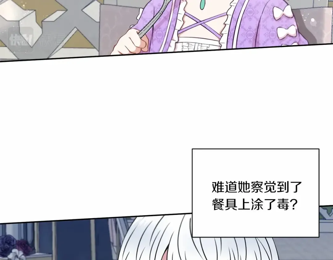 第19话 今天就毒死她！ 第74页