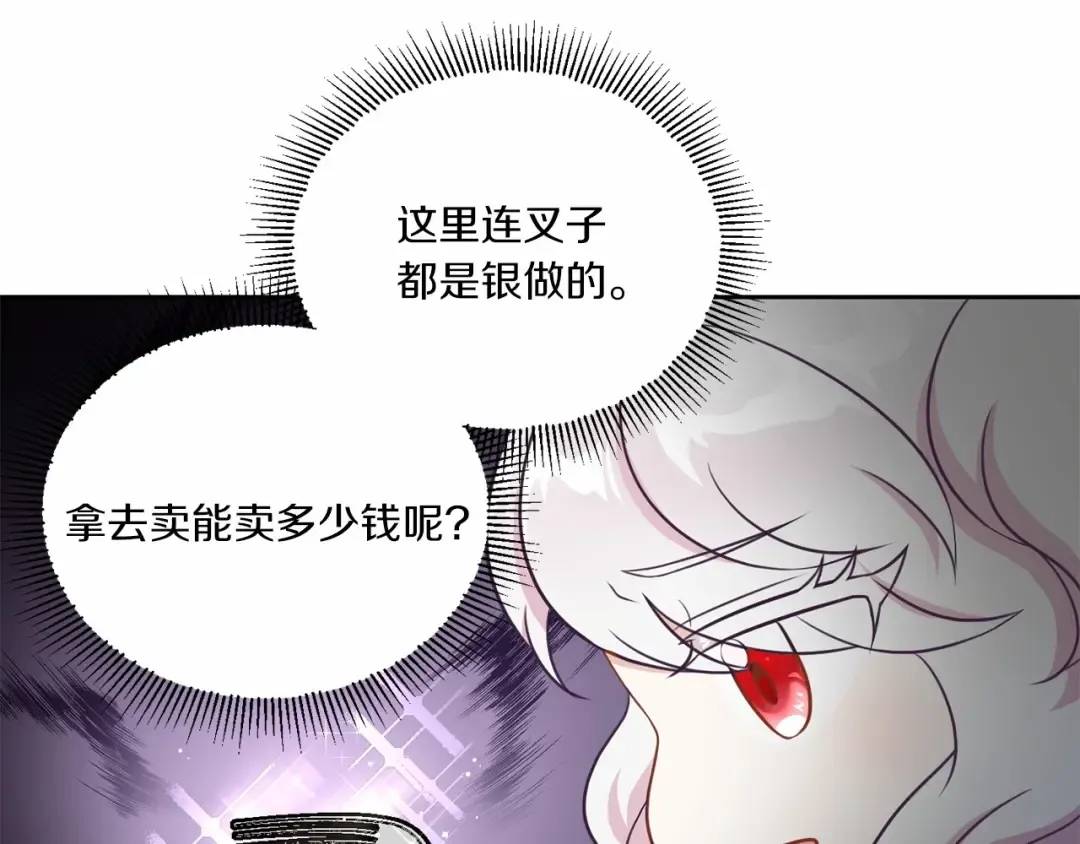 第19话 今天就毒死她！ 第77页