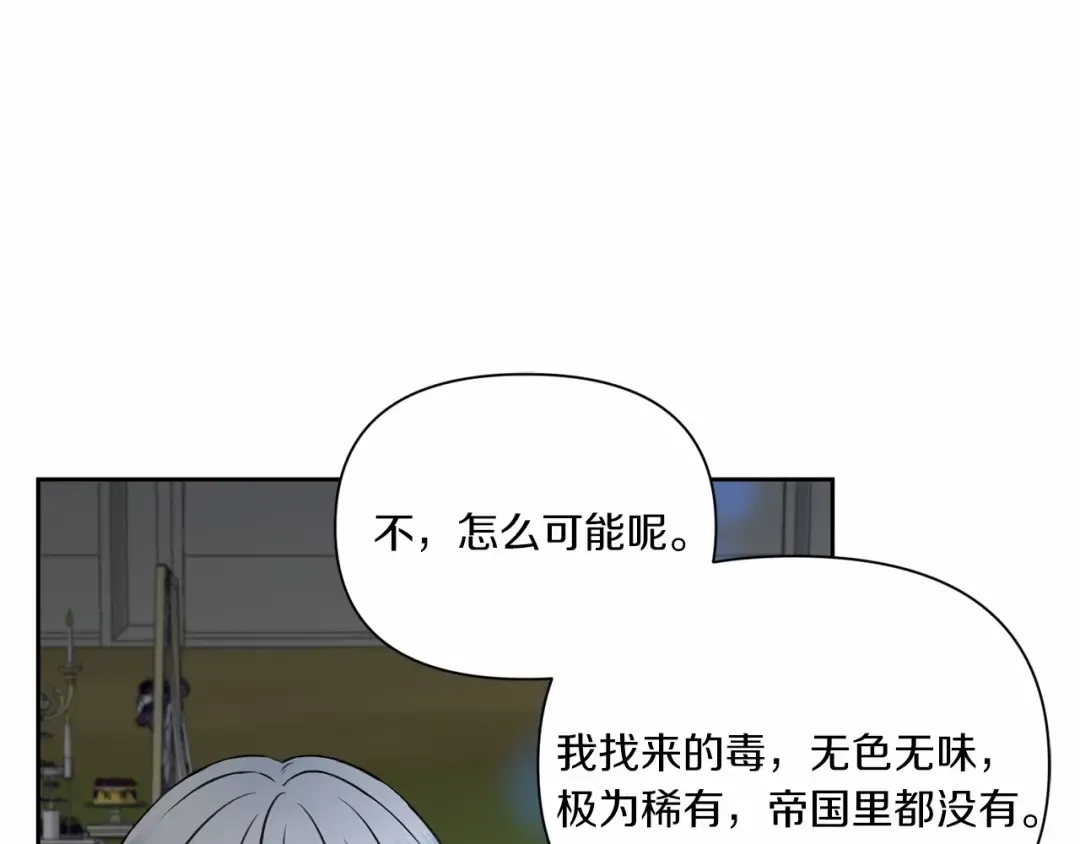 第19话 今天就毒死她！ 第79页