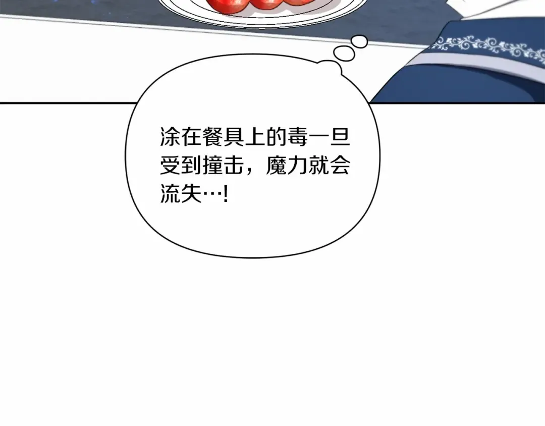 第19话 今天就毒死她！ 第83页