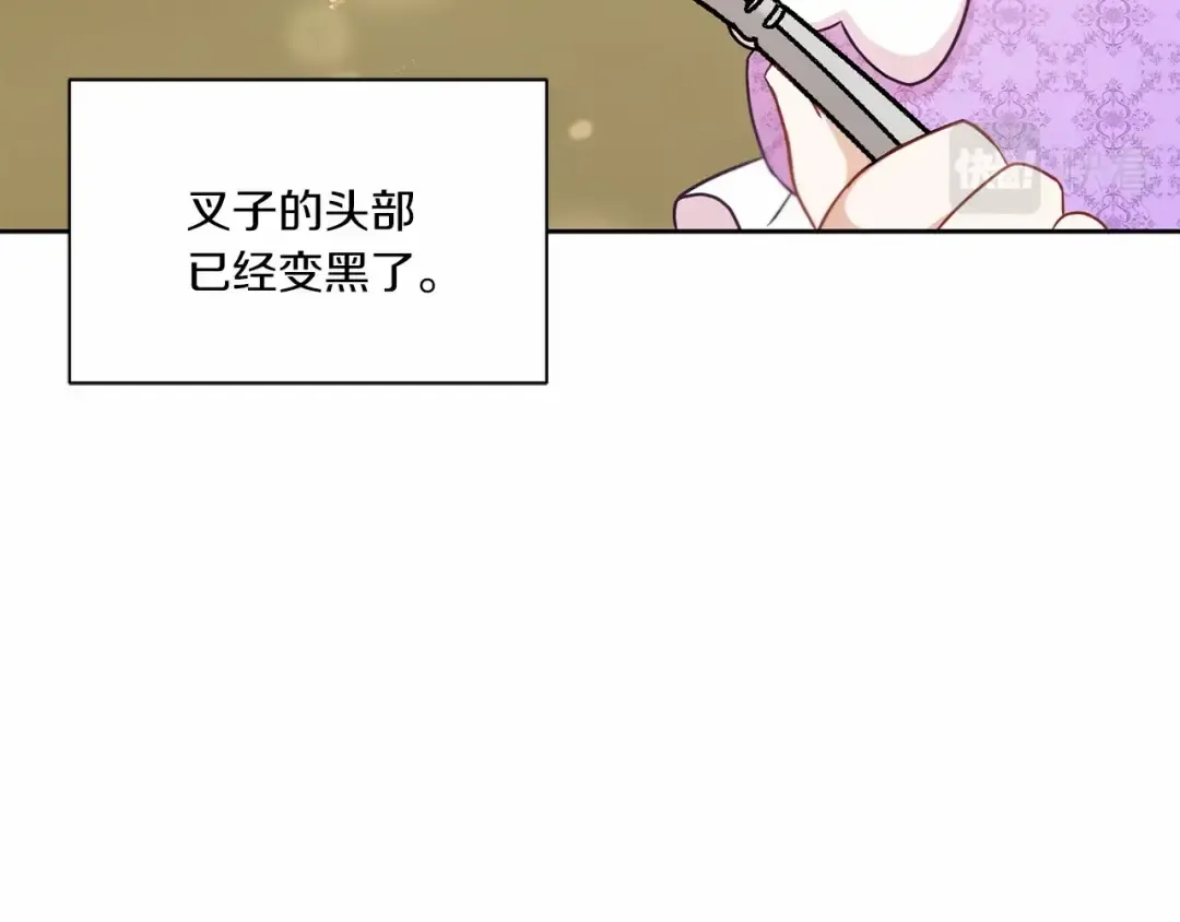 第19话 今天就毒死她！ 第85页