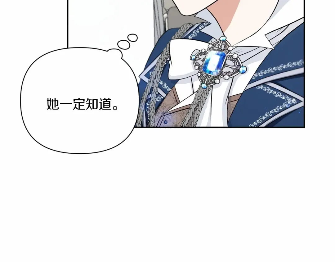 第19话 今天就毒死她！ 第87页