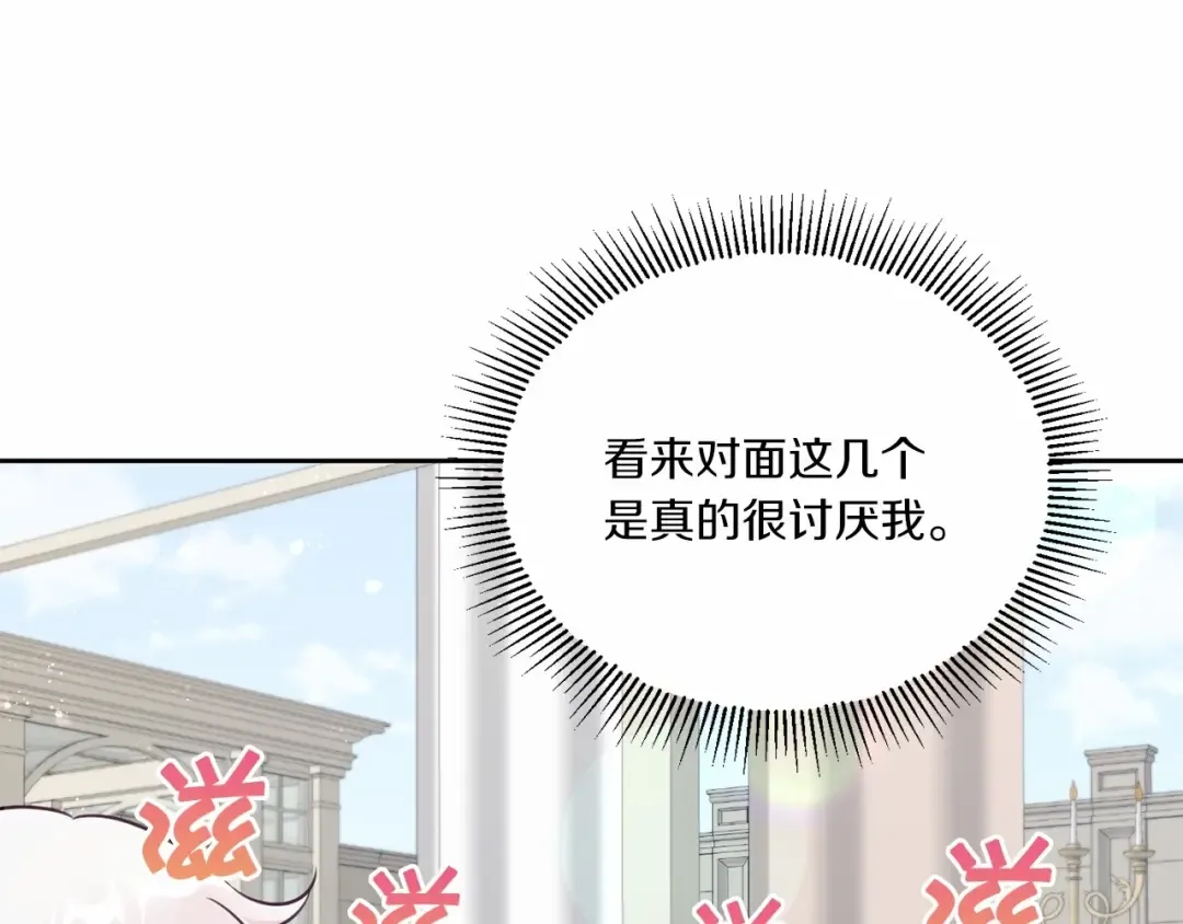 第19话 今天就毒死她！ 第91页