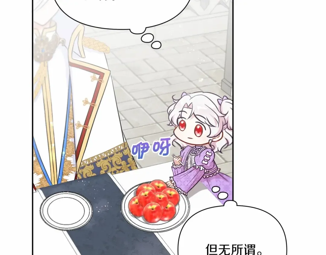 第19话 今天就毒死她！ 第94页