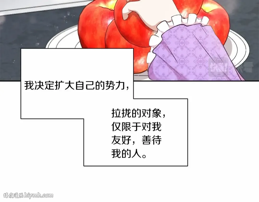 第19话 今天就毒死她！ 第96页