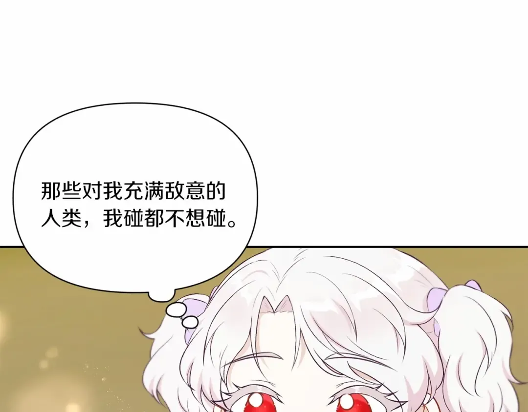 第19话 今天就毒死她！ 第97页