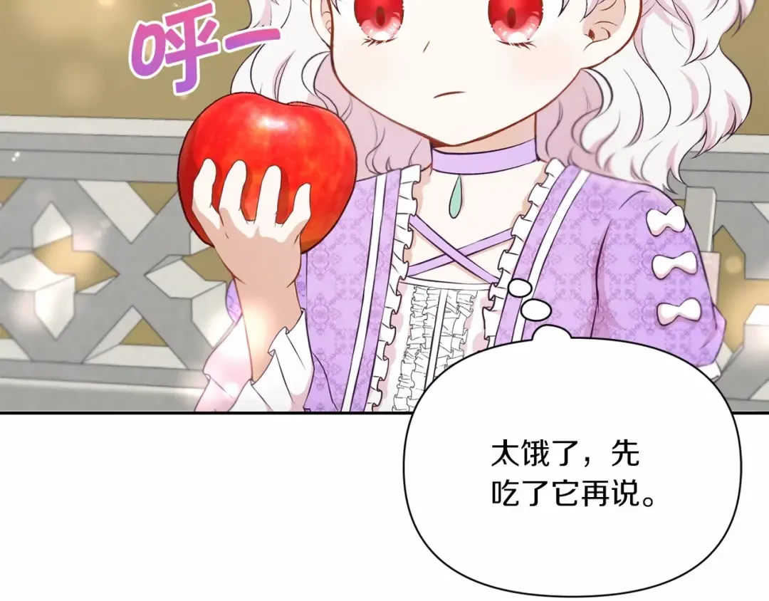第19话 今天就毒死她！ 第98页