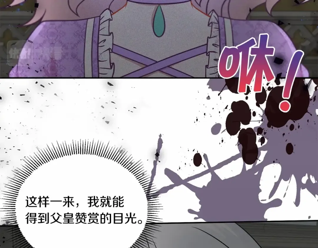 第19话 今天就毒死她！ 第116页