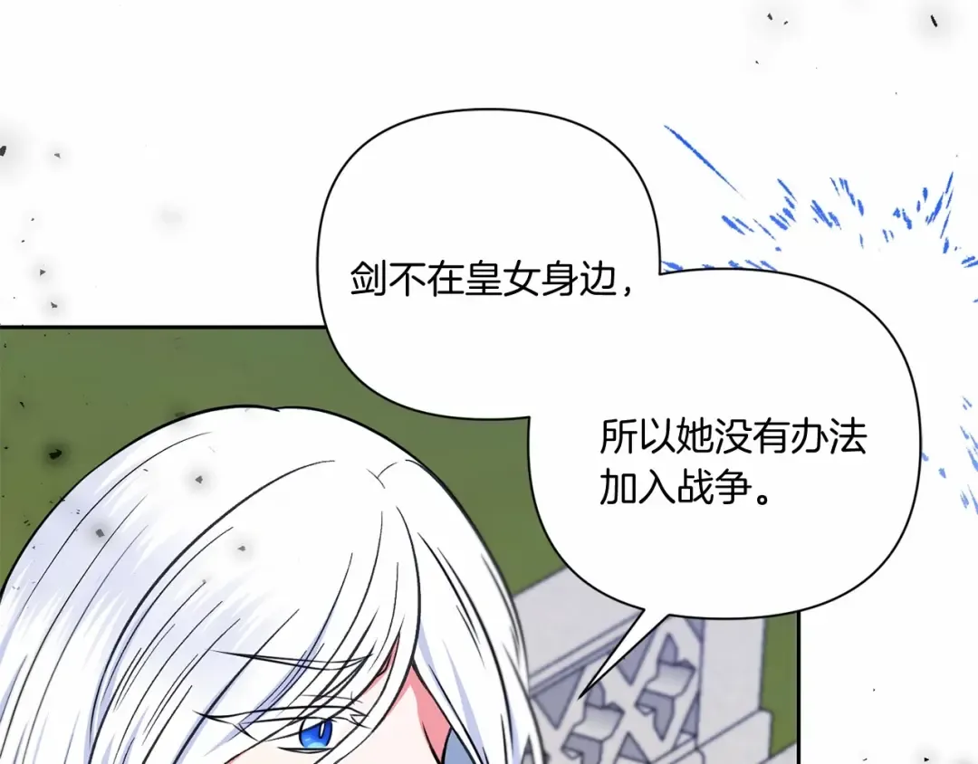 第19话 今天就毒死她！ 第135页