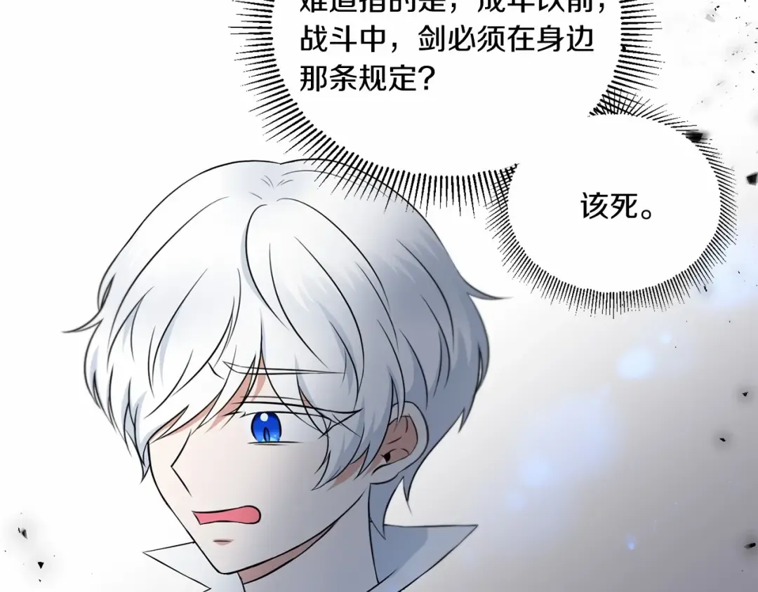 第19话 今天就毒死她！ 第137页