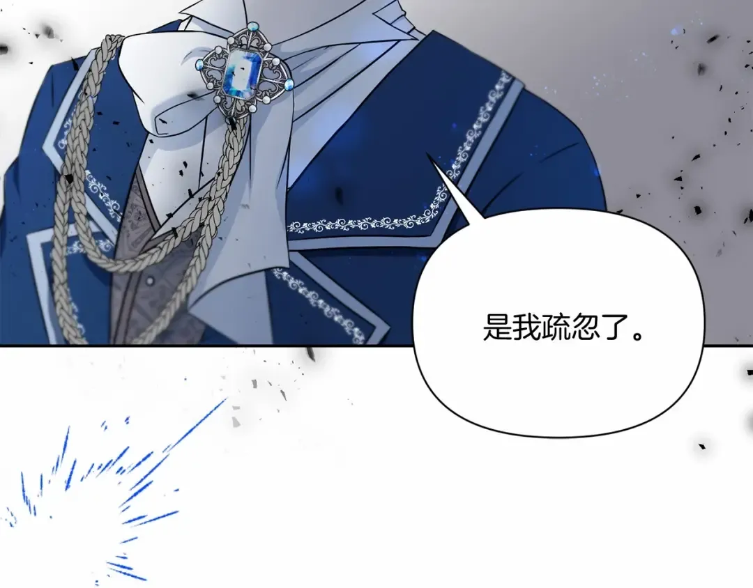 第19话 今天就毒死她！ 第138页