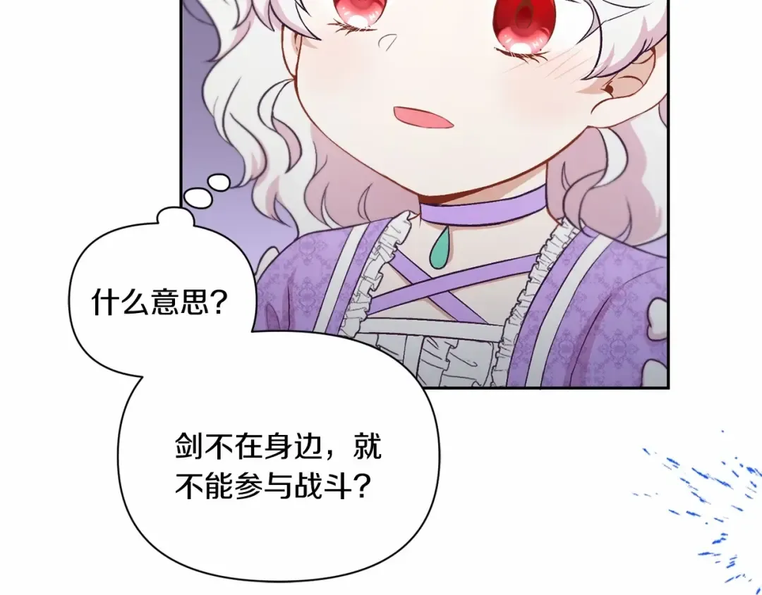 第19话 今天就毒死她！ 第140页