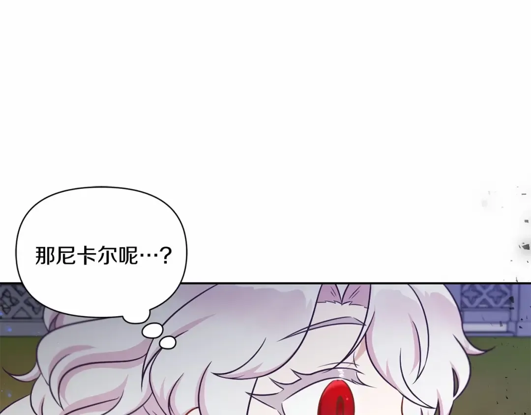 第19话 今天就毒死她！ 第142页