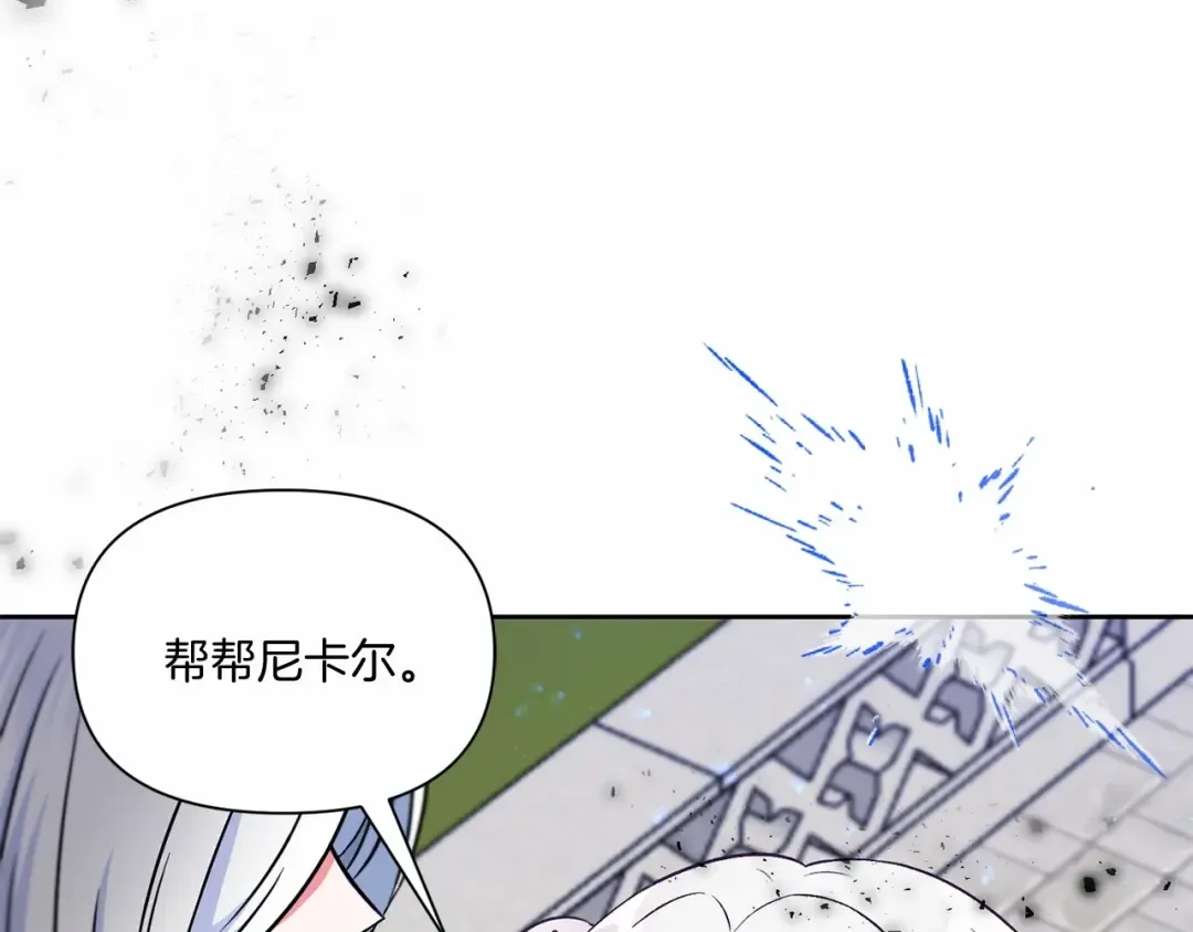 第19话 今天就毒死她！ 第148页
