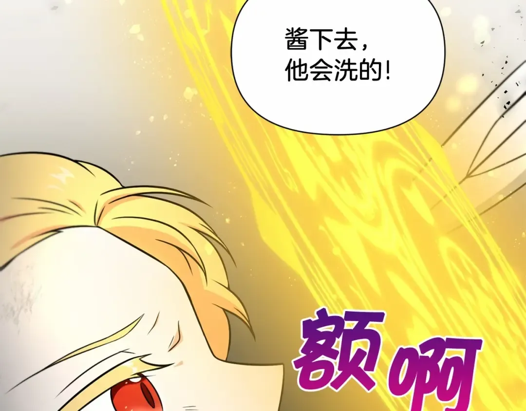 第19话 今天就毒死她！ 第150页