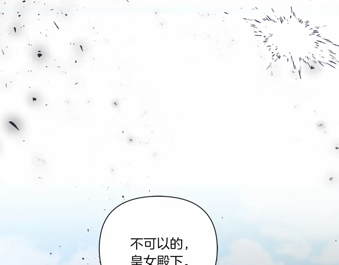 第20话 皇女的魔法泄露 第13页