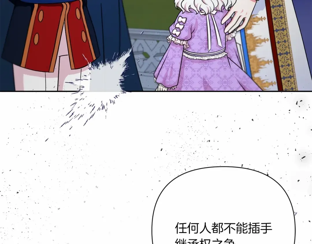 第20话 皇女的魔法泄露 第15页