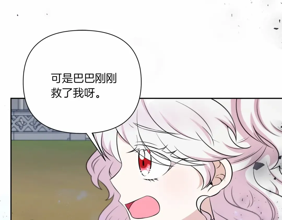 第20话 皇女的魔法泄露 第18页