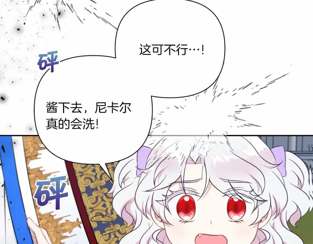 第20话 皇女的魔法泄露 第35页