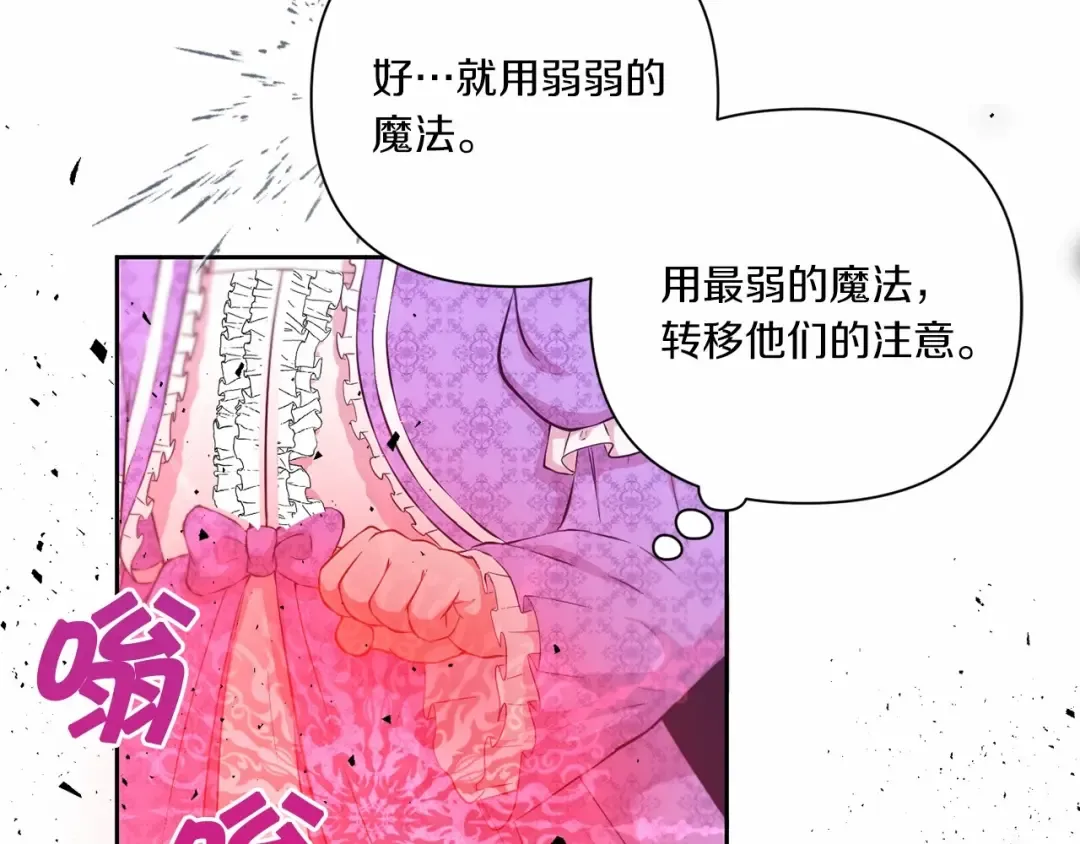 第20话 皇女的魔法泄露 第44页