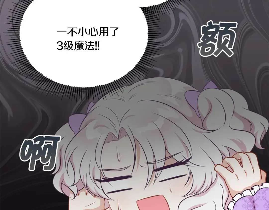 第20话 皇女的魔法泄露 第75页