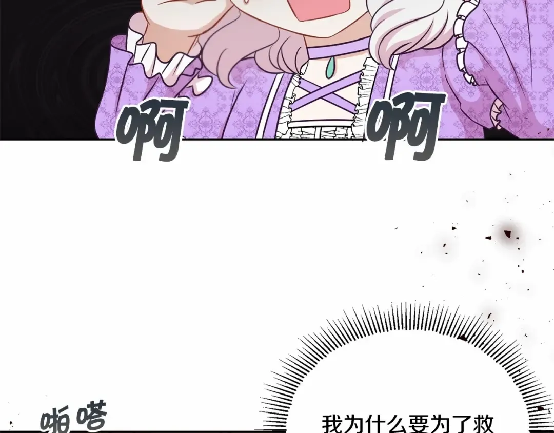 第20话 皇女的魔法泄露 第76页