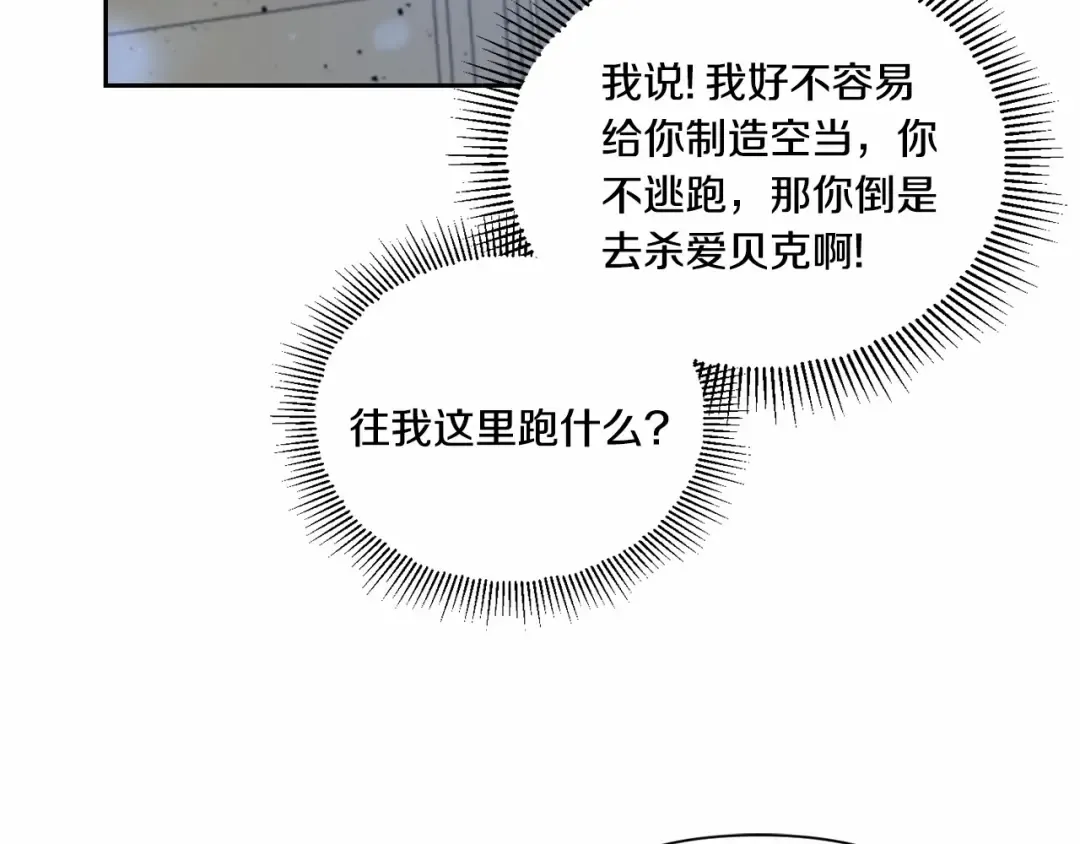 第20话 皇女的魔法泄露 第83页
