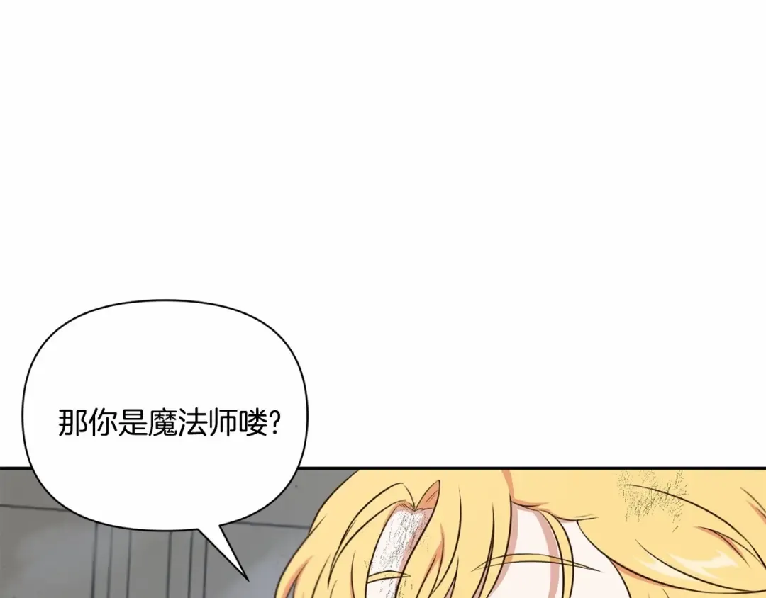 第20话 皇女的魔法泄露 第86页