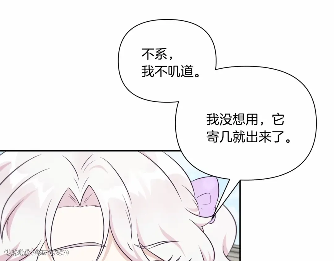 第20话 皇女的魔法泄露 第88页