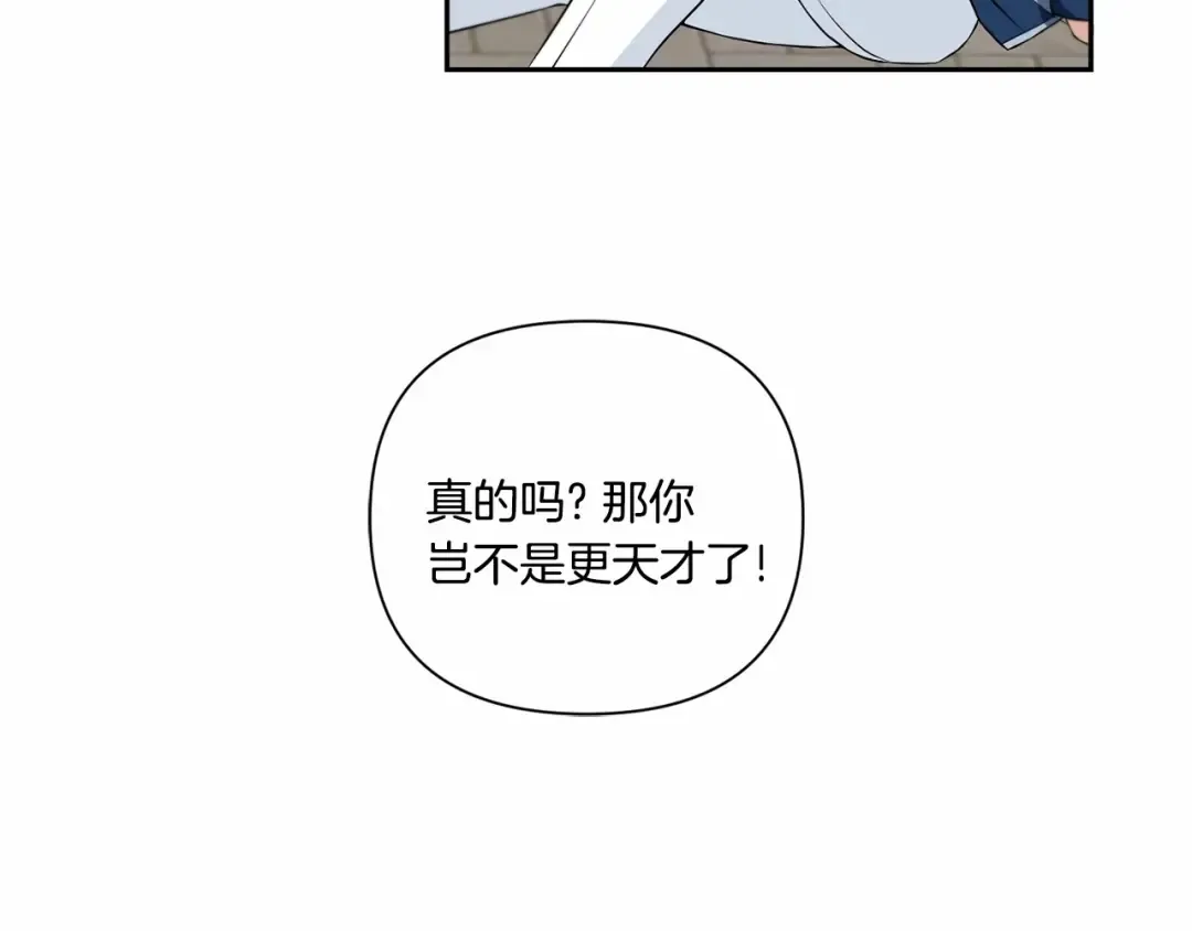 第20话 皇女的魔法泄露 第95页