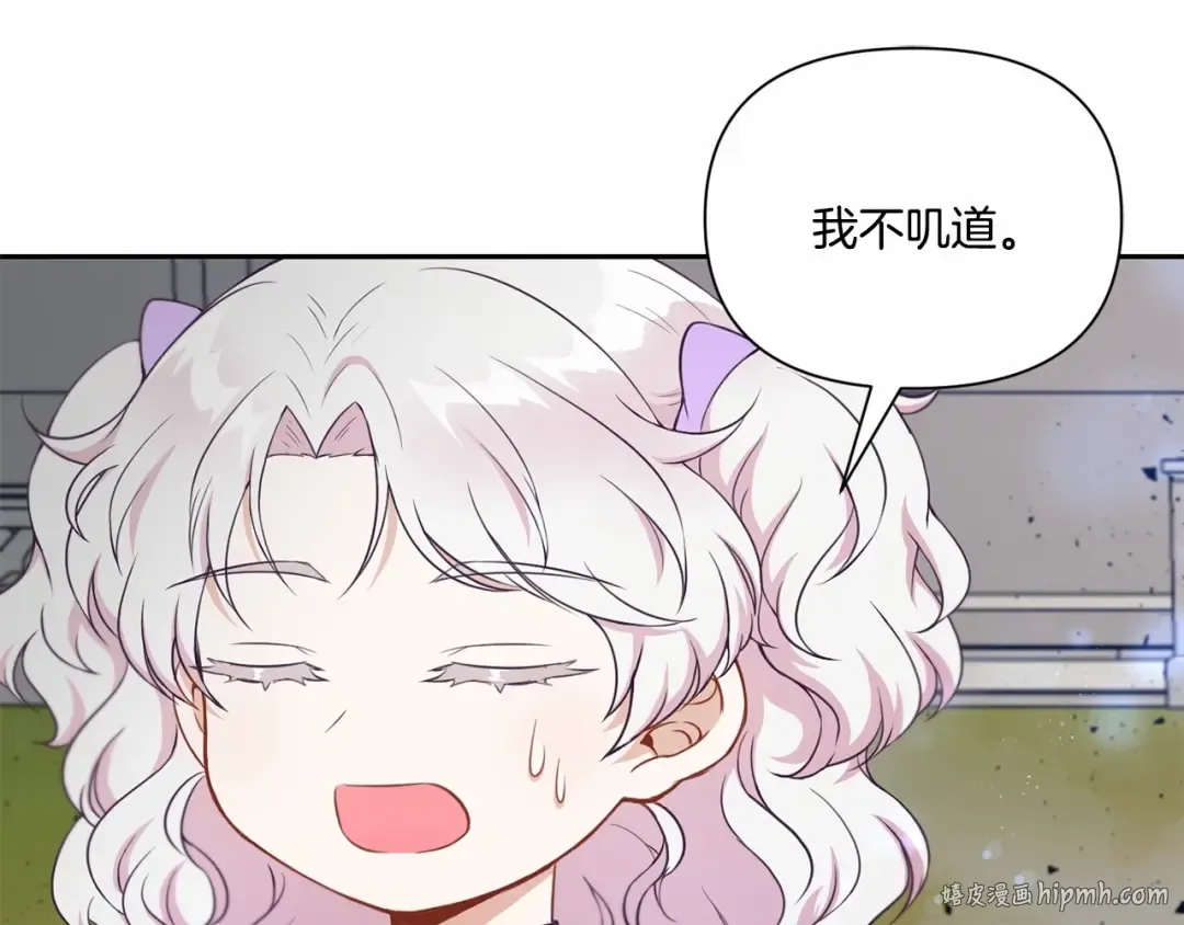 第20话 皇女的魔法泄露 第96页