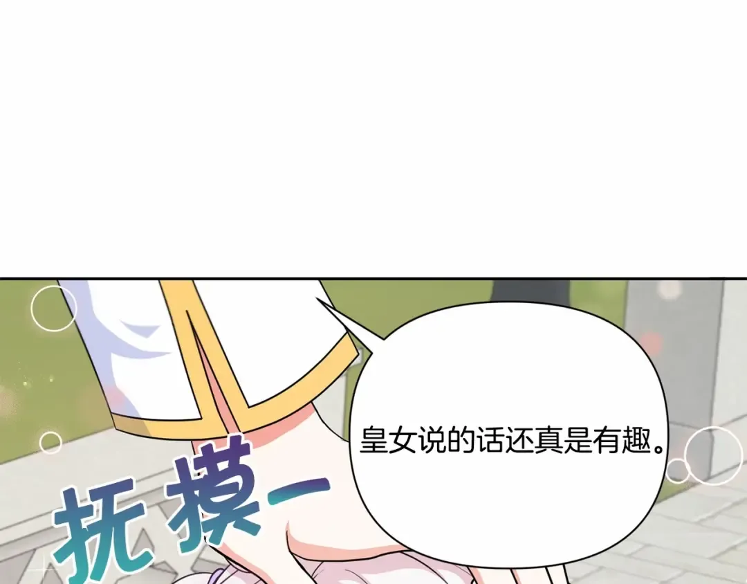 第20话 皇女的魔法泄露 第106页