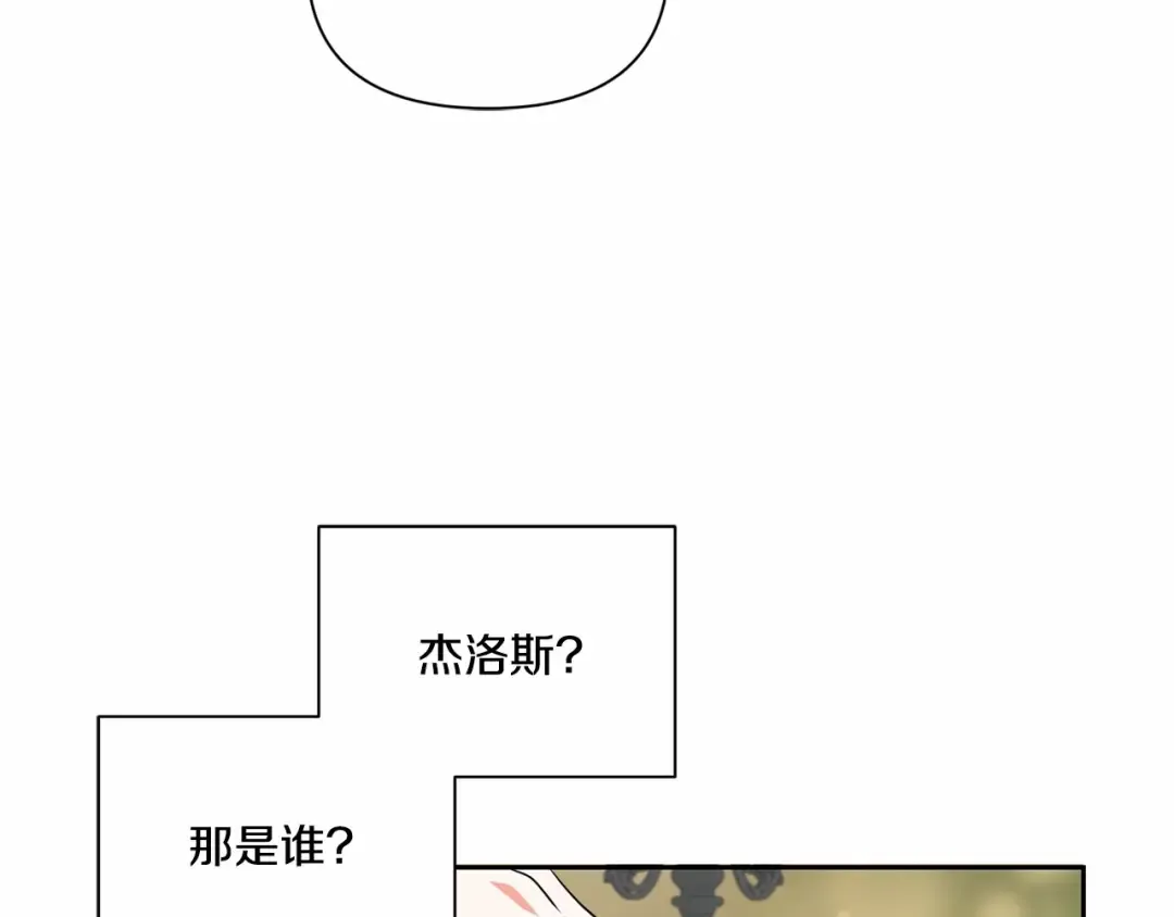 第20话 皇女的魔法泄露 第110页