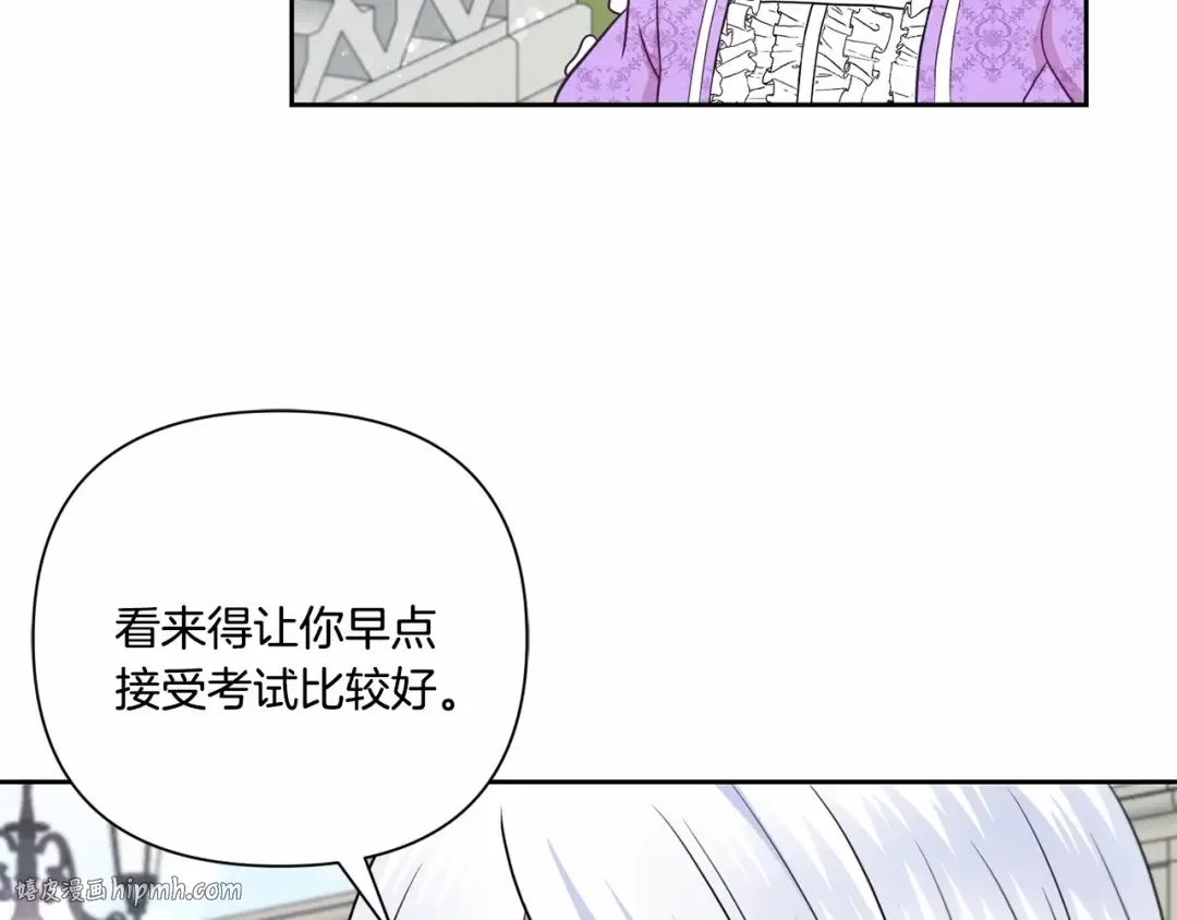第20话 皇女的魔法泄露 第112页