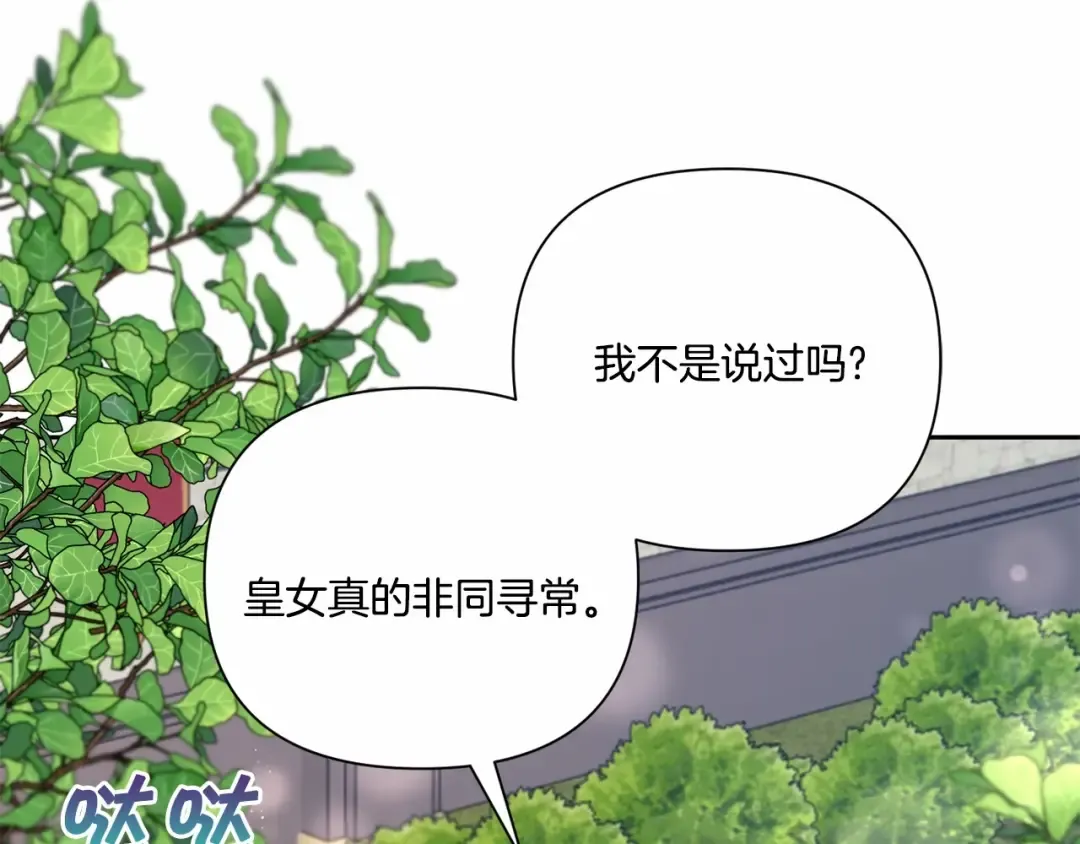 第20话 皇女的魔法泄露 第130页