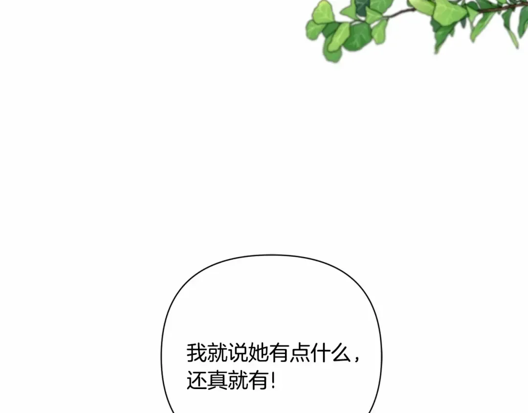 第20话 皇女的魔法泄露 第132页