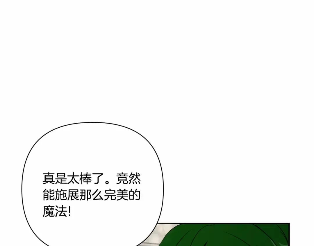 第20话 皇女的魔法泄露 第134页