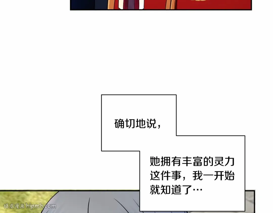 第20话 皇女的魔法泄露 第136页