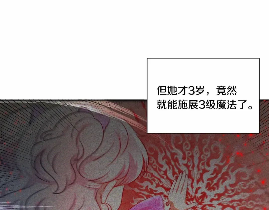 第20话 皇女的魔法泄露 第138页