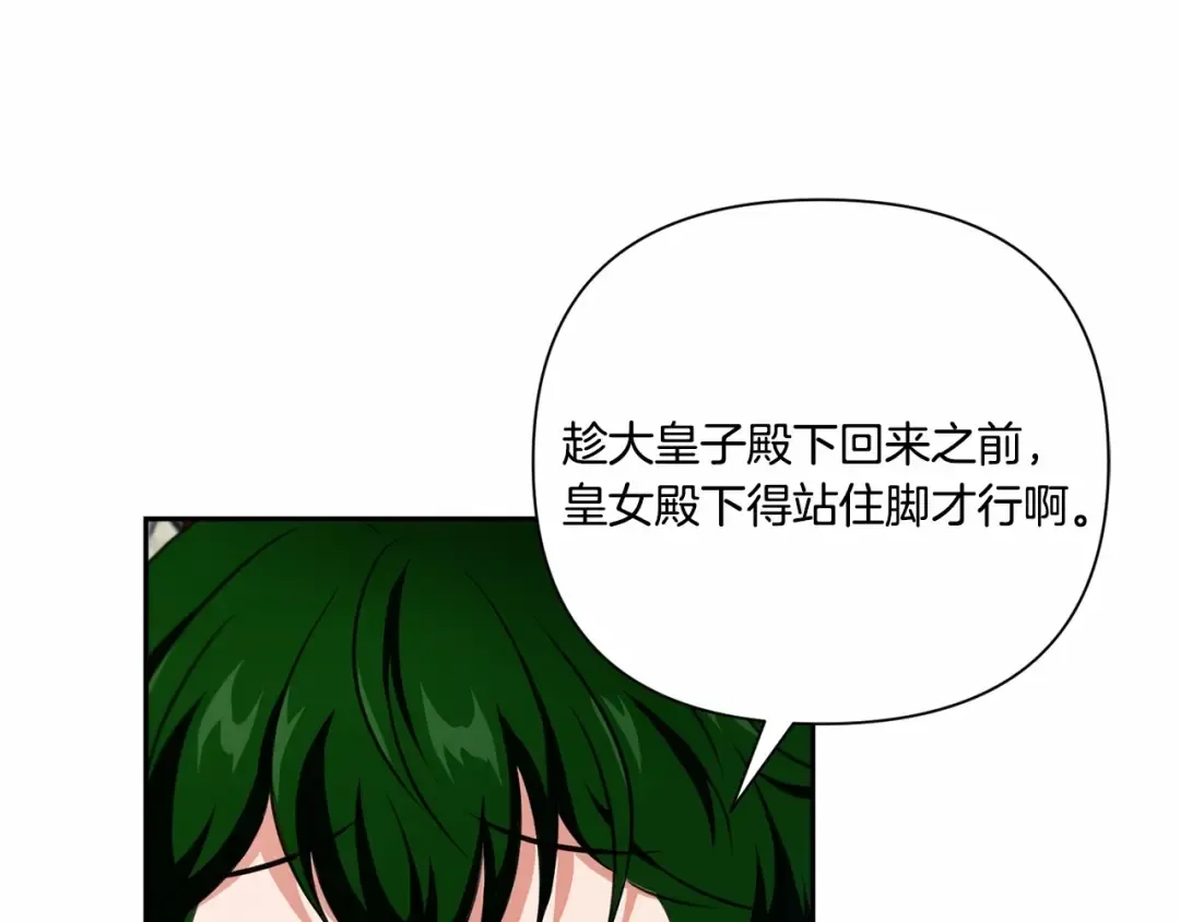 第20话 皇女的魔法泄露 第142页