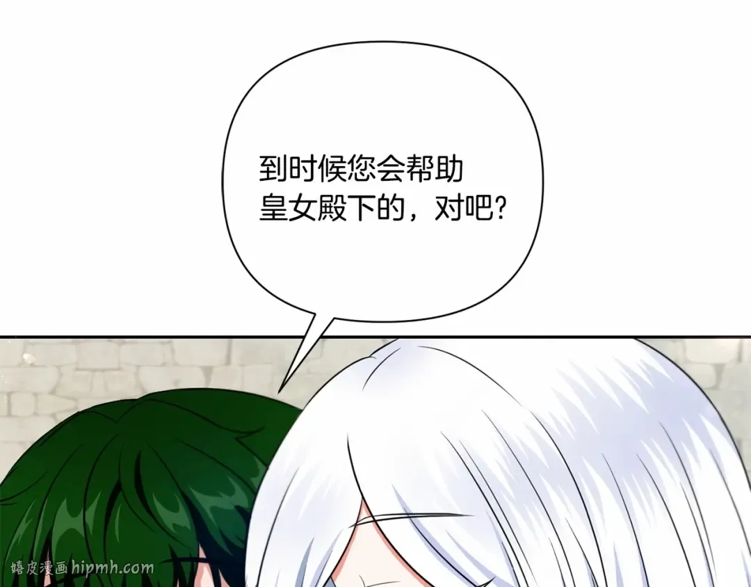 第20话 皇女的魔法泄露 第144页